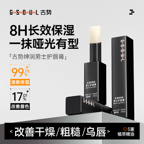 古势润唇膏防干裂滋润保湿礼盒装