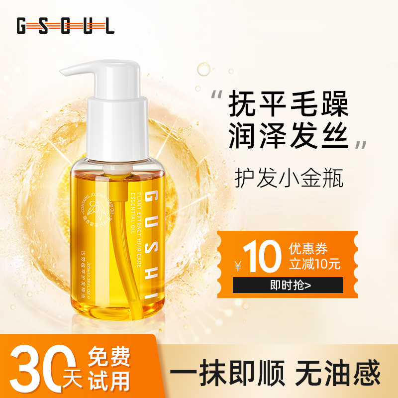 护发精油女防毛躁柔顺修复干枯改善烫染补水发膜香味持久留香发油
