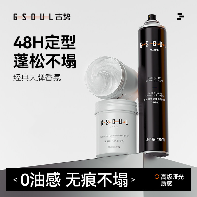发泥发蜡男士哑光定型清香保湿自然蓬松发胶喷雾清新发油啫喱膏,美发护发/假发,发胶/发泥/发蜡,淘宝优惠券,粉丝福利购,淘宝优惠卷