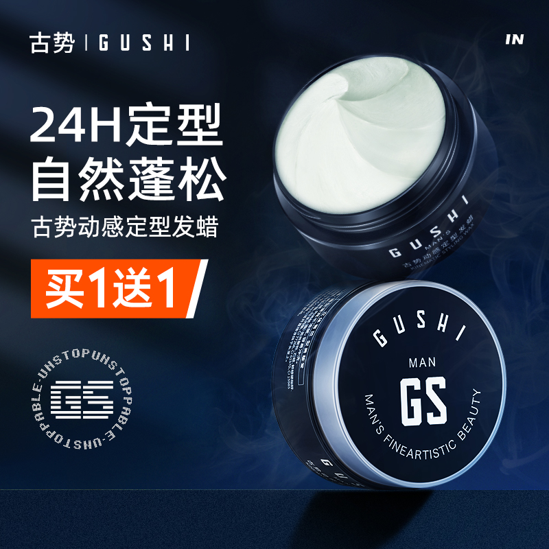 发蜡发泥男士定型发胶喷雾清香持久自然蓬松发型膏啫喱水哑光干胶