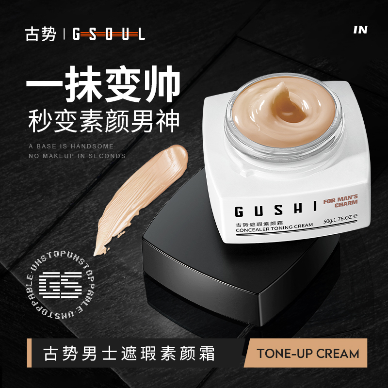 男士素颜霜裸妆懒人轻薄痘印遮瑕膏自然美白bb霜专用粉底液化妆品