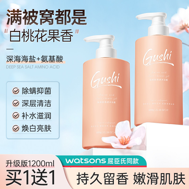 沐浴露持久留香官方正品牌72小时女香体除螨祛痘乳液洗发水套装