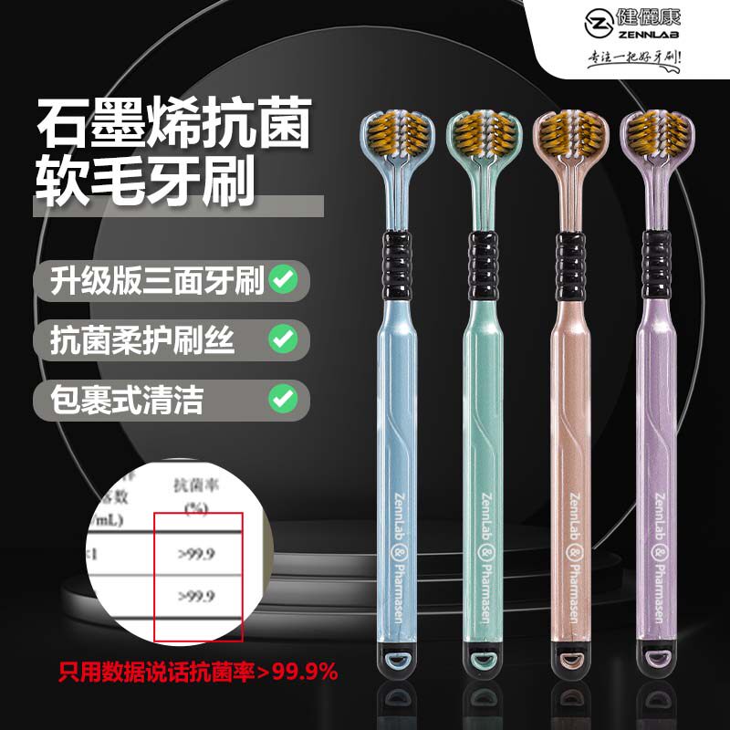 健俪康三面牙刷抗菌男士情侣牙刷