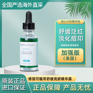 精华露植萃舒缓淡红祛痘印30ml Phyto 杜克修丽可色修加强版 美版