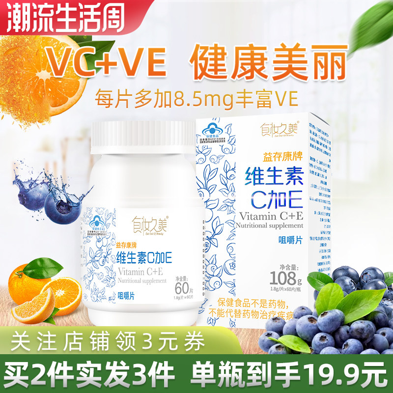 成人综合多种维生素c加e咀嚼片女士天然vc片孕妇复合维生素ce含片