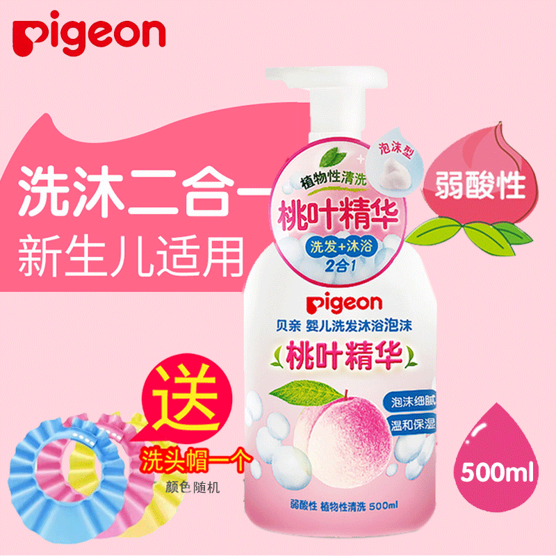 贝亲婴儿桃叶精华泡沫洗发沐浴露