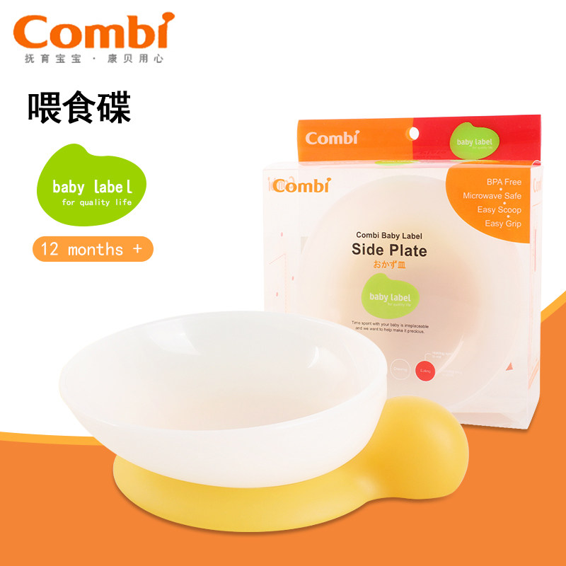 Combi/康贝婴儿喂食碟餐具辅食训练碗防摔防打翻汤碗婴儿餐具圆形