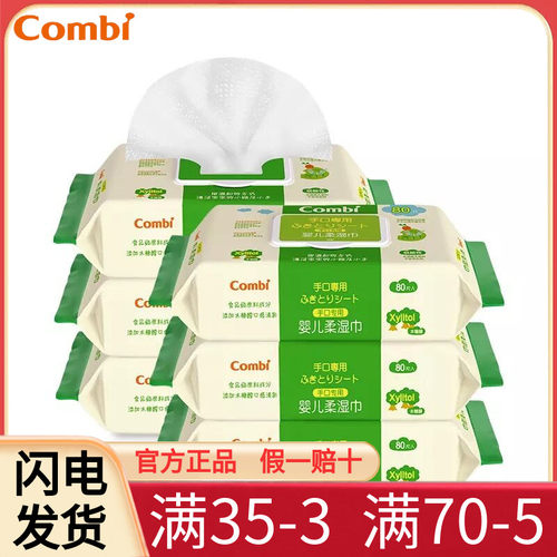 combi康贝婴儿湿巾手口专用80抽
