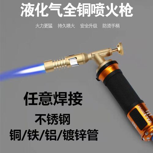 2024款家用液化气焊枪家用修补焊接铜铁铝不锈钢焊接神器焊丝焊枪