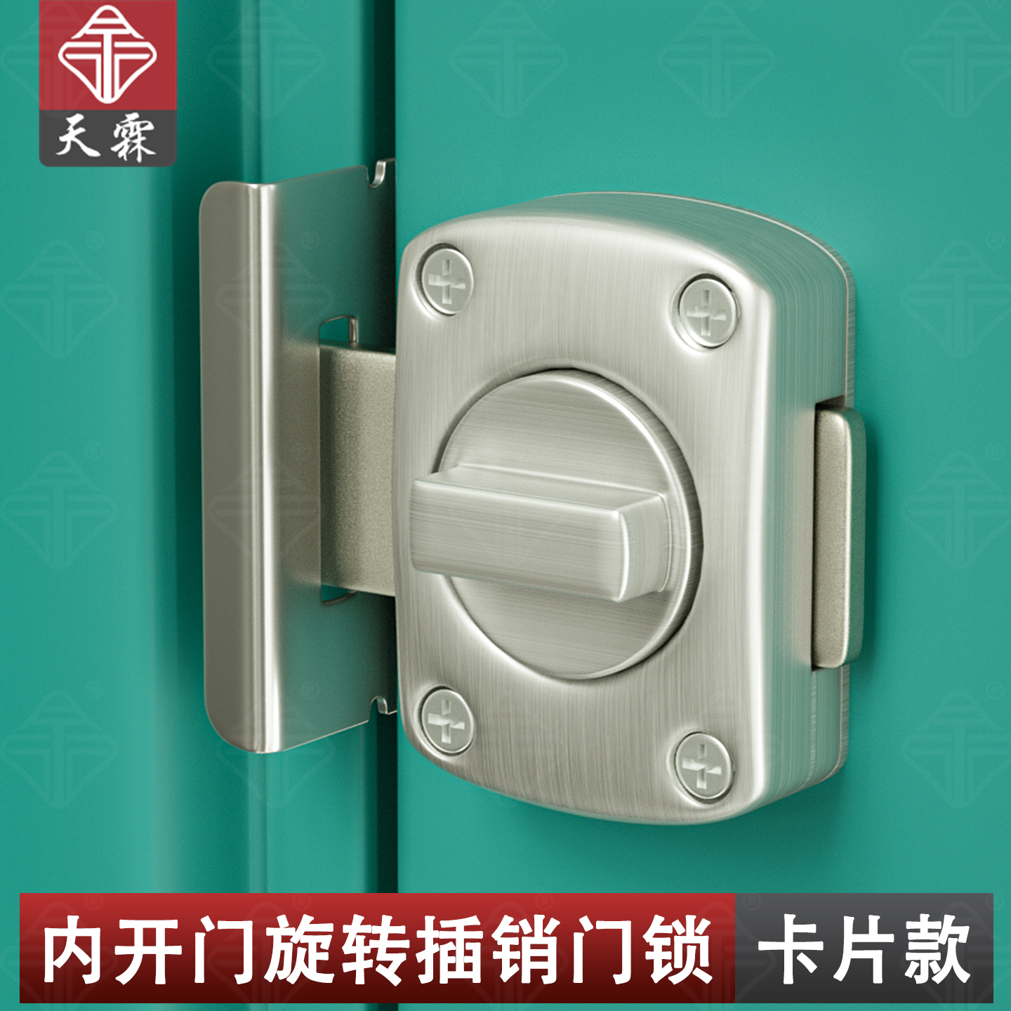 内开门卡片款门扣插销明装式门锁