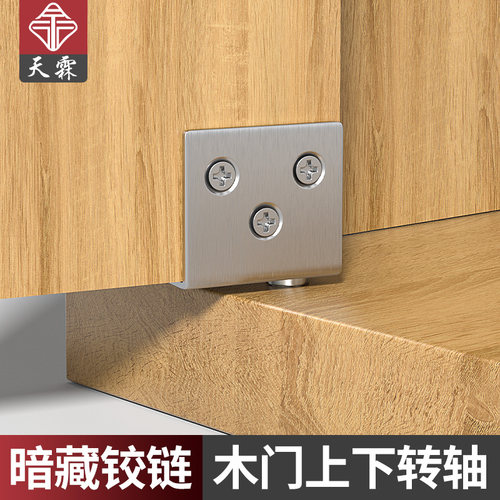 不锈钢上下转轴柜门暗合页隐形门铰链消防门暗藏合页木门天地转轴