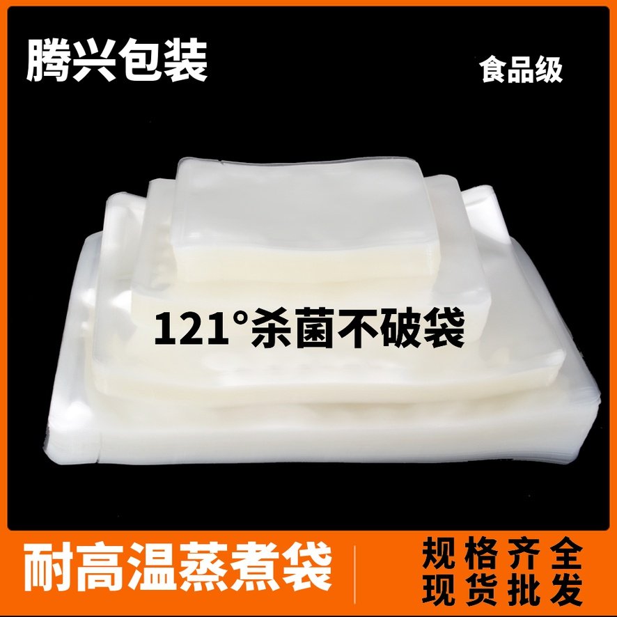 耐高温蒸煮真空食品压缩包装袋