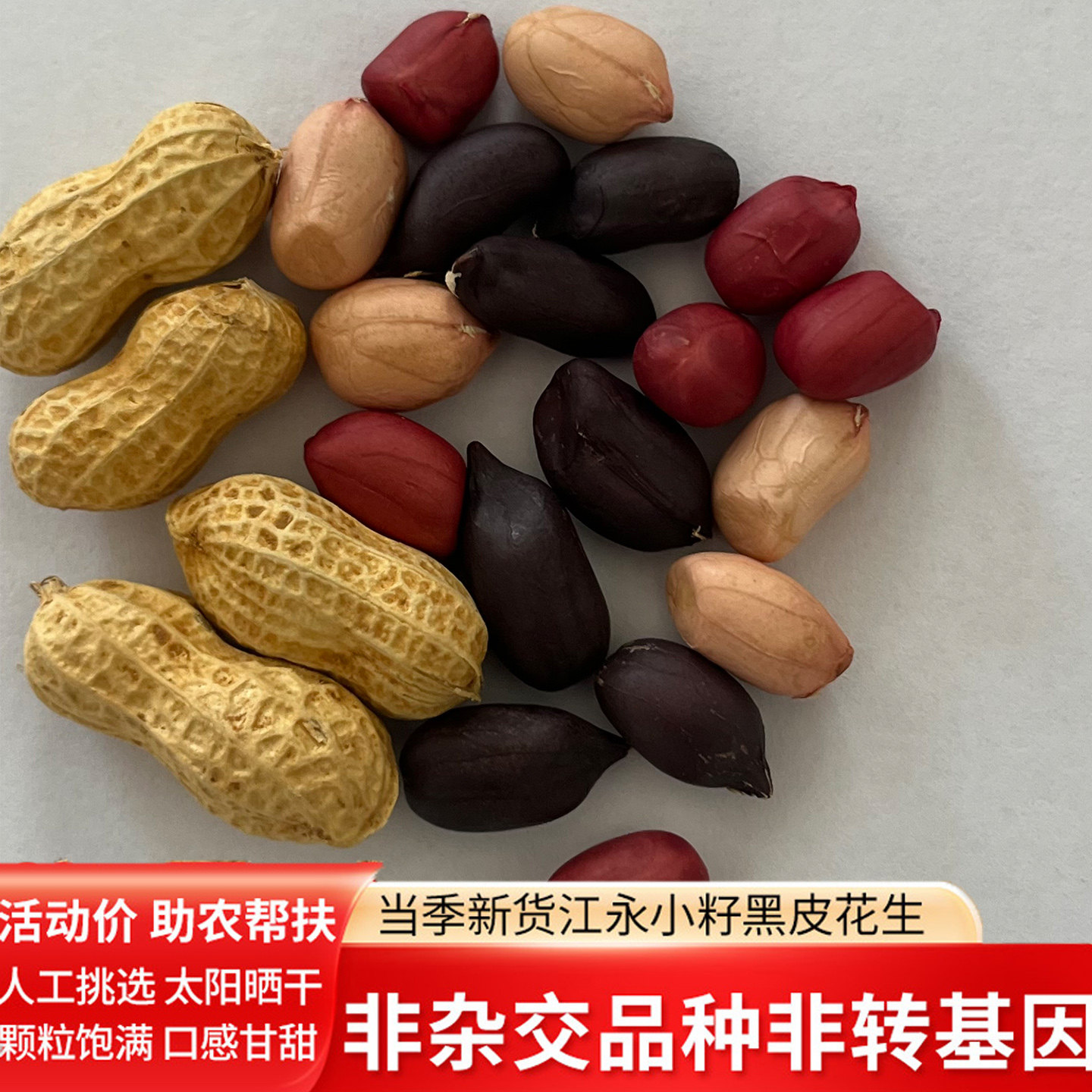 新货小籽花生富硒红皮黑皮粉皮白皮小粒品种农家自种带壳生花生,水产肉类/新鲜蔬果/熟食,新鲜花生,淘宝优惠券,粉丝福利购,淘宝优惠卷