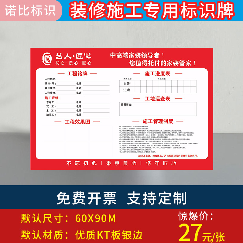 装修装饰公司施工现场牌施工标识牌工程进度表 形象牌 施工警示牌
