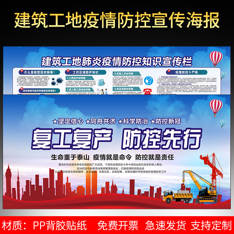 建筑工地防疫宣传栏海报公司企业复工复产防控冠状病毒挂图墙贴画