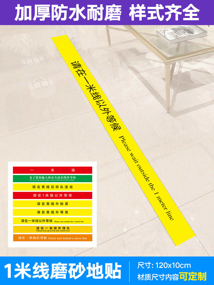 地面贴地板请在黄线外等候标识请在此一米线外等候地贴防滑耐磨地标