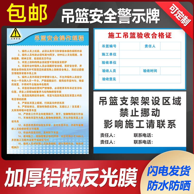 工地吊篮安全操作规程铭牌 验收合格品 当心坠落警示牌 必须系安全带