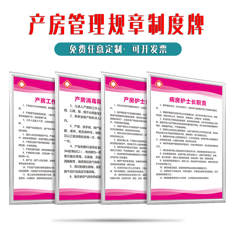 妇幼保健宣传知识产前检查手术室海报宣传画挂图标语标识提示贴定制