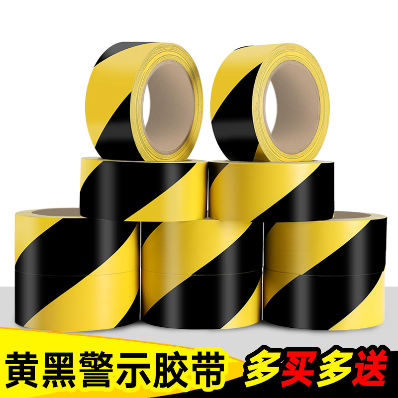 黄黑警示胶带黄黑地标线黄黑线黄黑胶带警示胶带斑马线地标 PVC黑黄胶带安全警戒线-封面