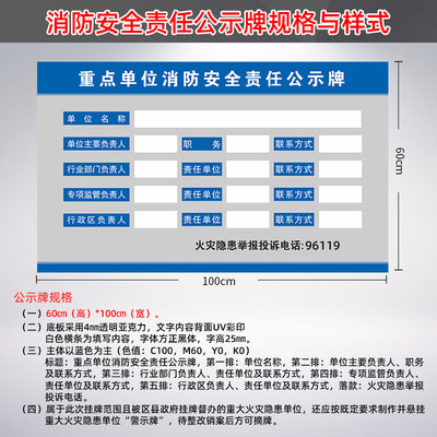 重庆市重点单位消防安全责任公示牌设备标识牌火灾隐患消防设备区