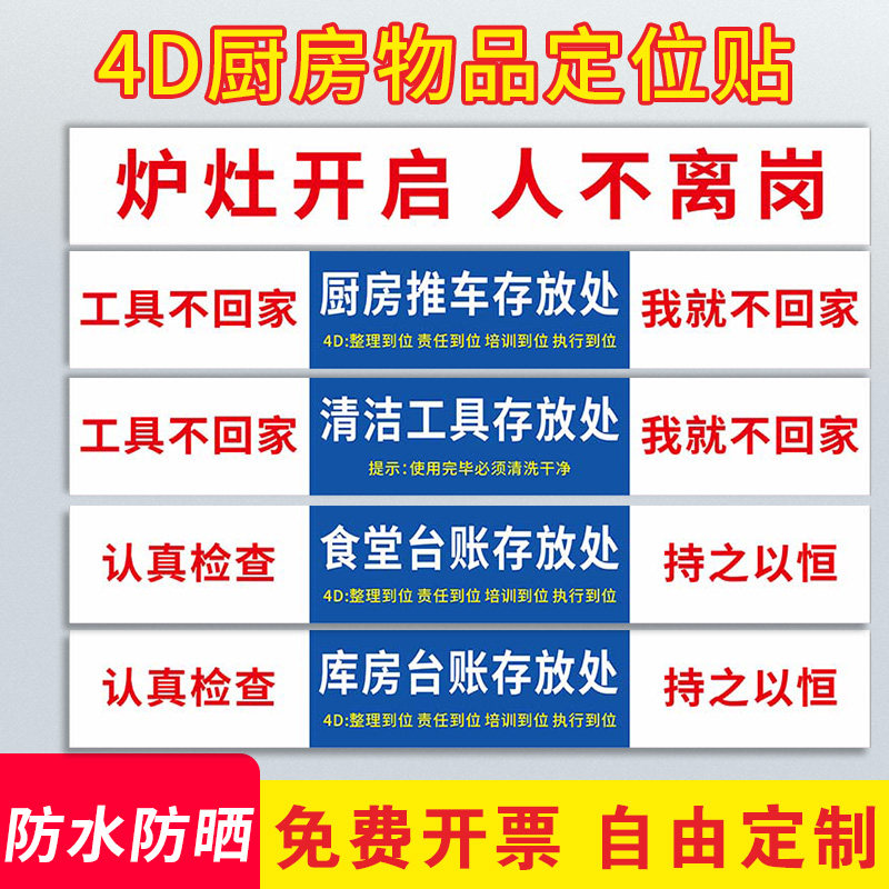 物品定位贴 厨房物品存放处指示标识贴纸 工具毛巾存放处现场管理标签