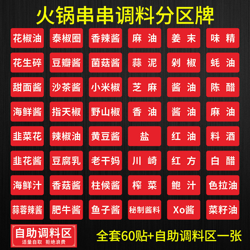 调料贴纸小火锅串串蘸料名称贴纸火锅店自助餐厅酒店厨房佐料贴防水防