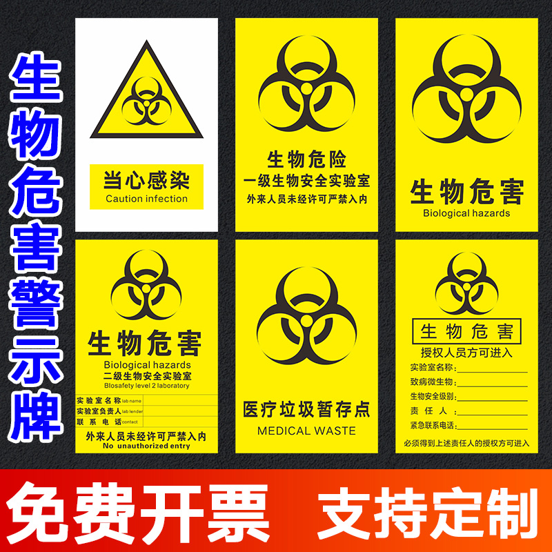 生物危害当心感染医疗危险品仓库