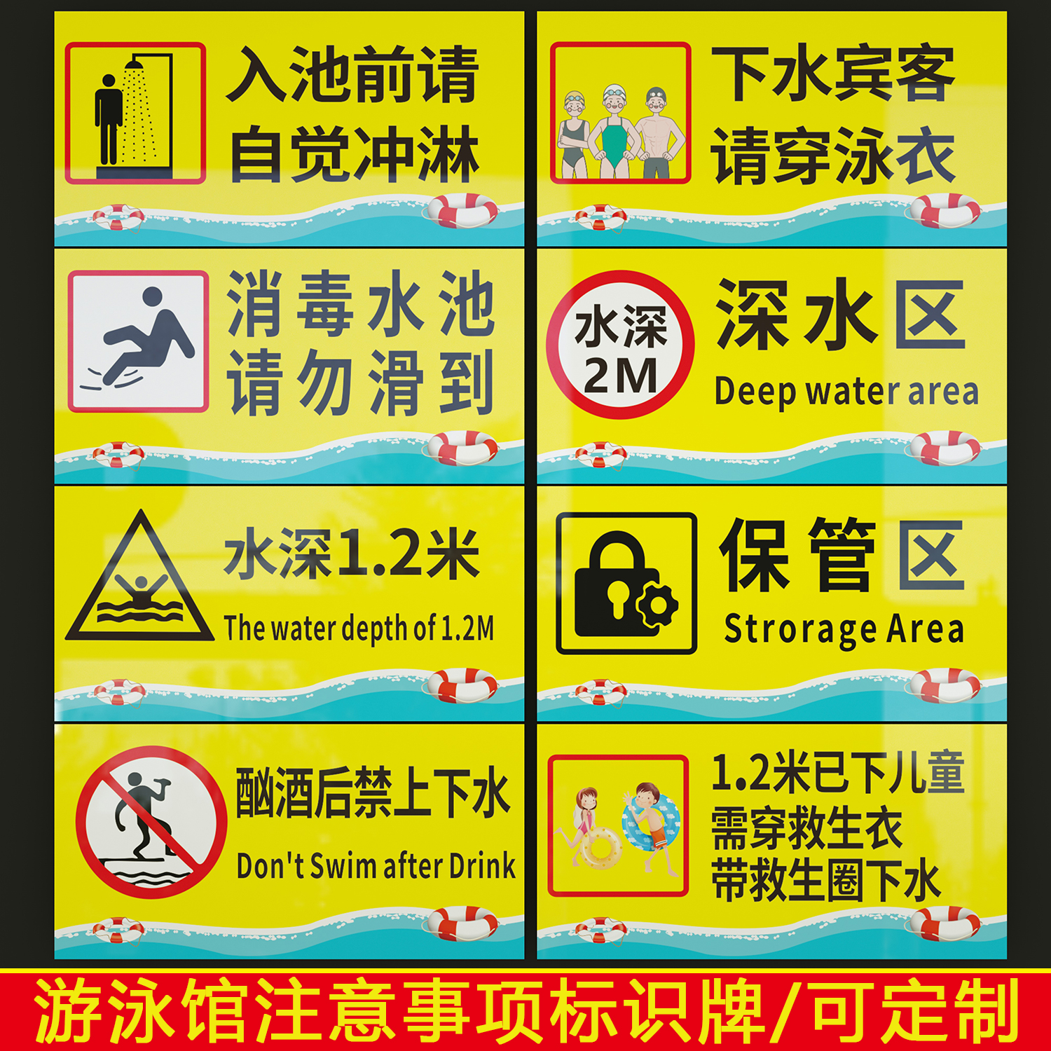 游泳馆注意事项安全标识牌水上乐园泳池佩戴泳帽禁止跳水追逐打闹警示牌当心溺水深水区危险男女更衣室标志牌