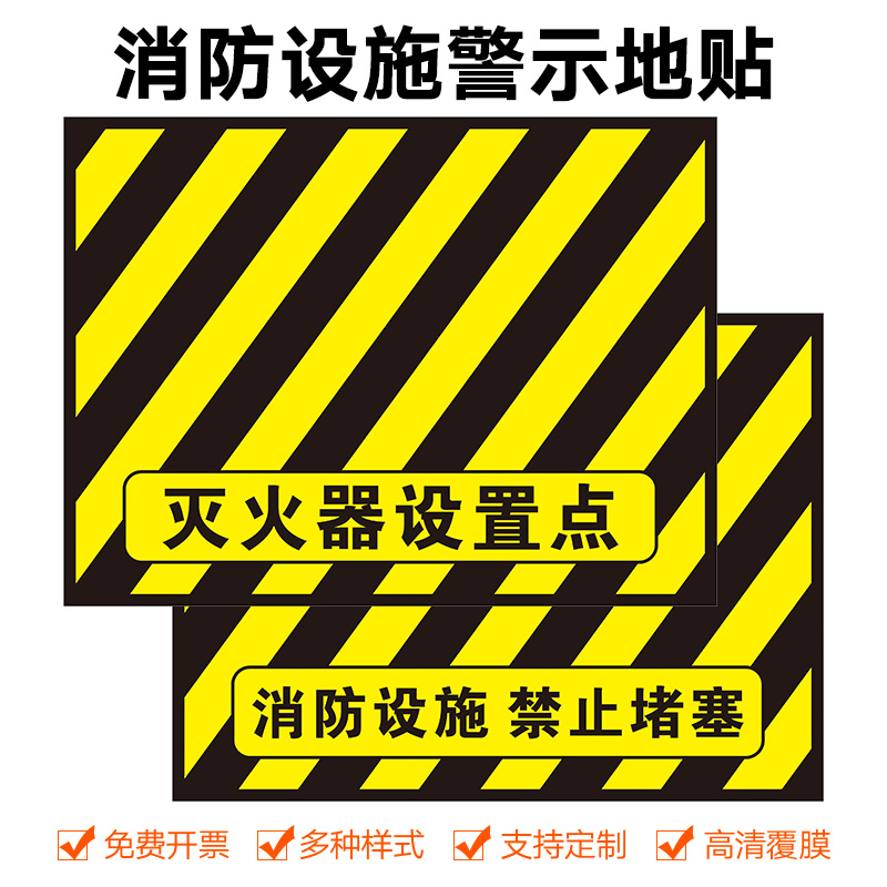 耐磨防水防滑不褪色灭火器设置点