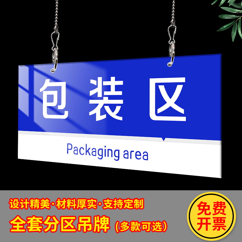 诺比亚克力挂牌仓库分区牌