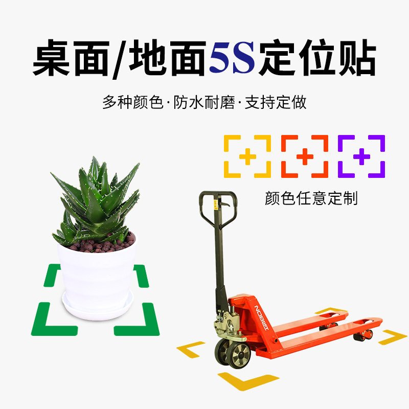 l型定位贴 桌面课桌定位贴 四角定位标贴 地面贴 物品定位定置标识