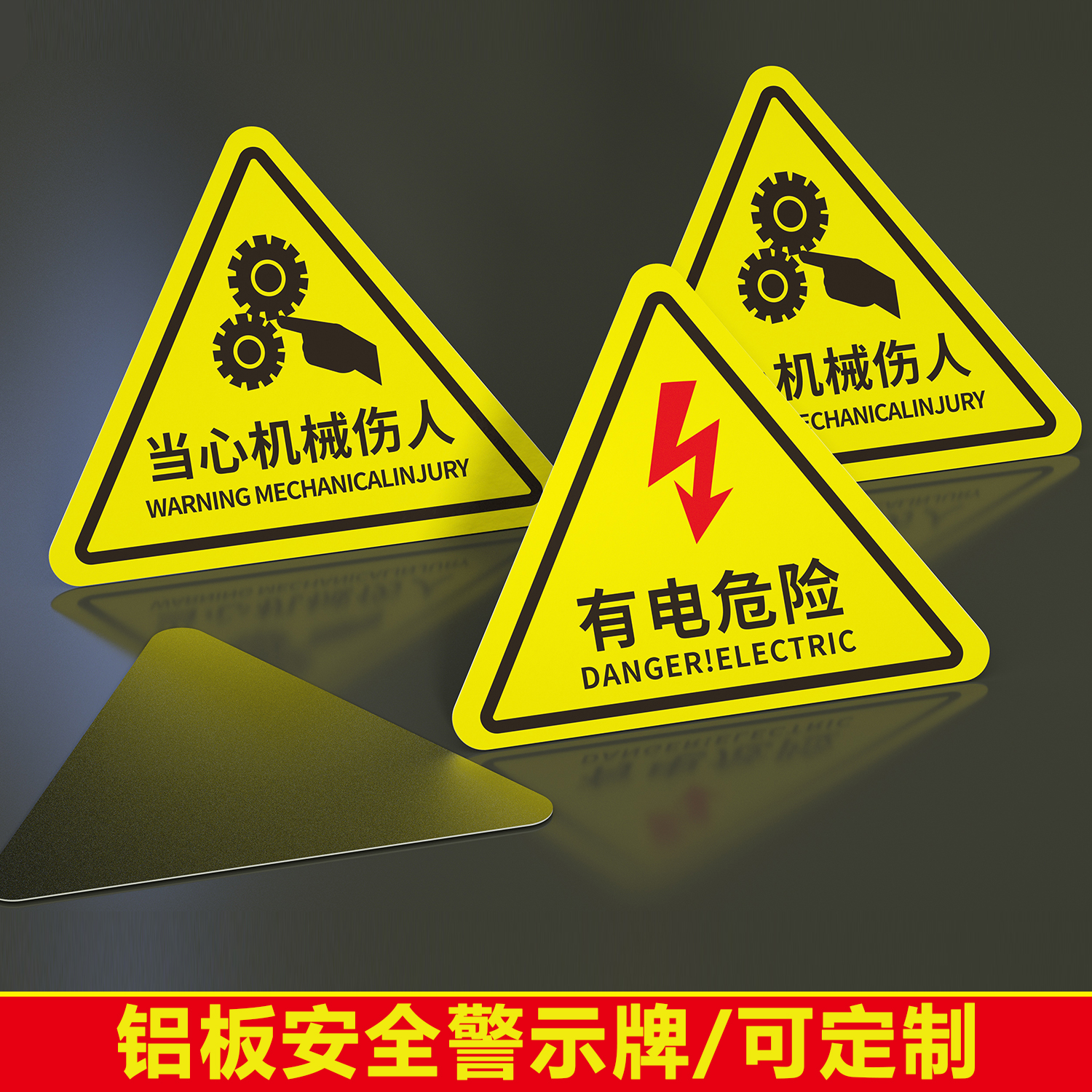铝板标识牌有电危险当心触电小心机械伤人注意安全高温烫手电力提示高压闪电禁止烟火三角标志定制标示警示牌