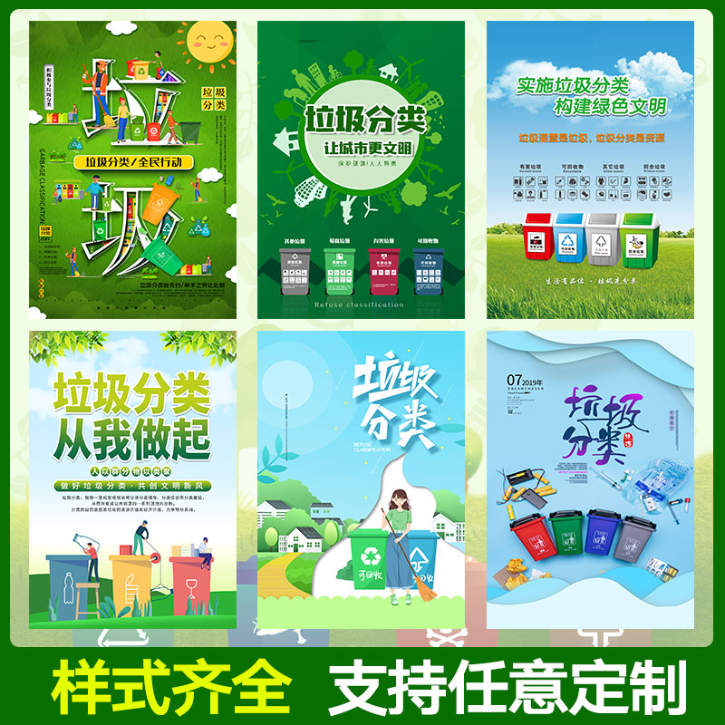 分类宣传海报 垃圾分类细则 公共场所垃圾宣传海报 垃圾分类广告牌
