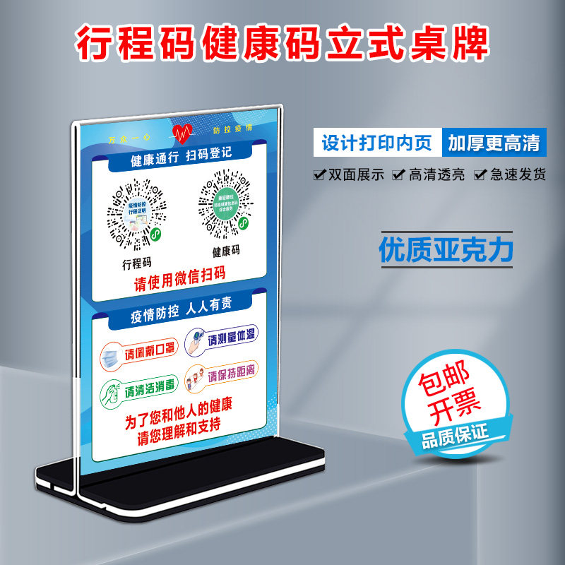 海报贴纸标识牌江苏湖南云南贵州河北行程码健康码粤康码可定制包邮