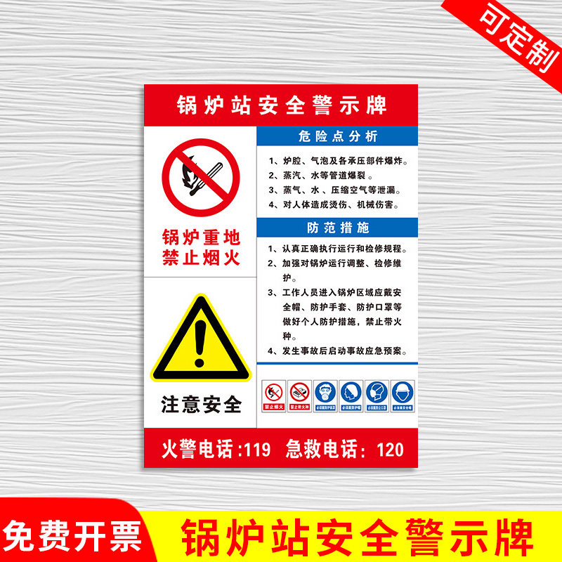 锅炉重地禁止烟火注意安全危险点分析防范措施必须戴防护面具标识牌