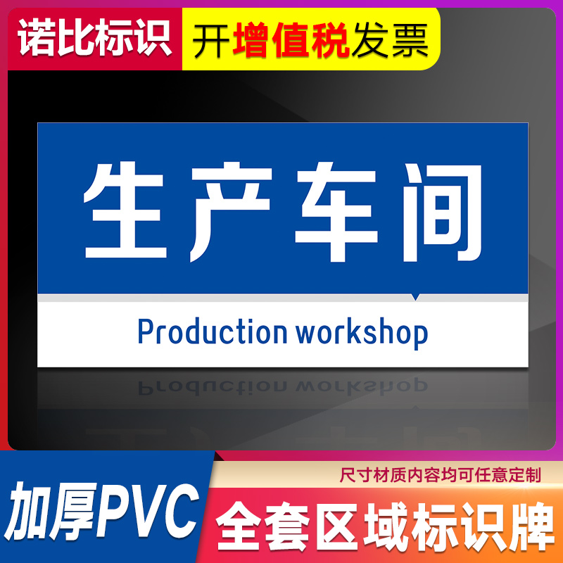 生产工厂车间区域提示牌