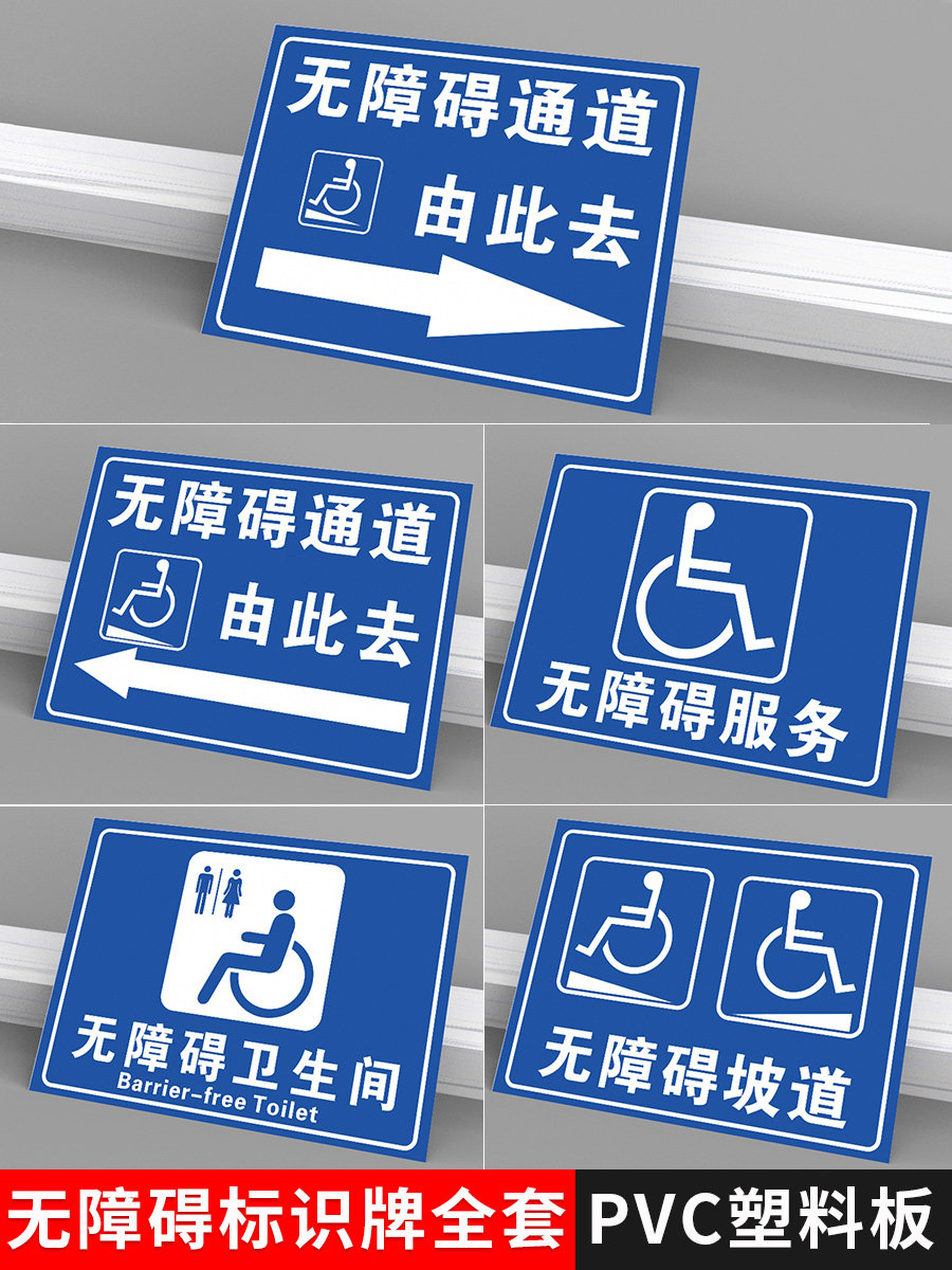 牌 警示牌 牌子 贴纸 无障碍电梯 无障碍专用通道提示 地贴 写字楼 无