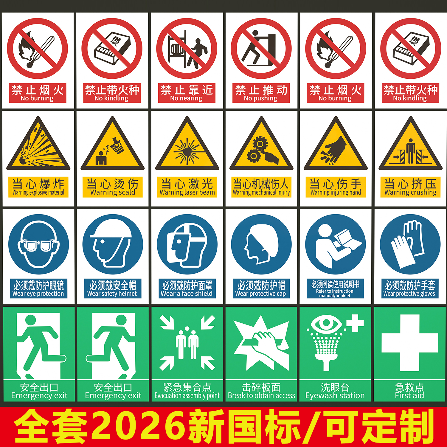 新国标安全标识牌定制贴纸安全警示标识禁止吸烟提示牌警告指示标志消防标牌车间工厂仓库铝板反光膜pvc定做