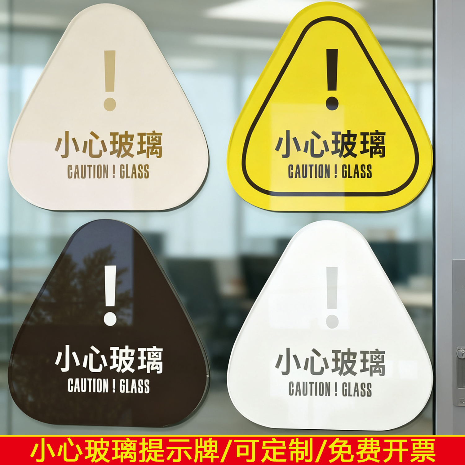 小心玻璃温馨提示贴亚克力小心玻璃温馨提示贴玻璃门防撞标识牌当心玻璃安全警示标志