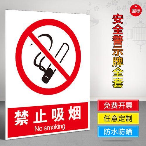 禁止吸烟提示牌国标铝板