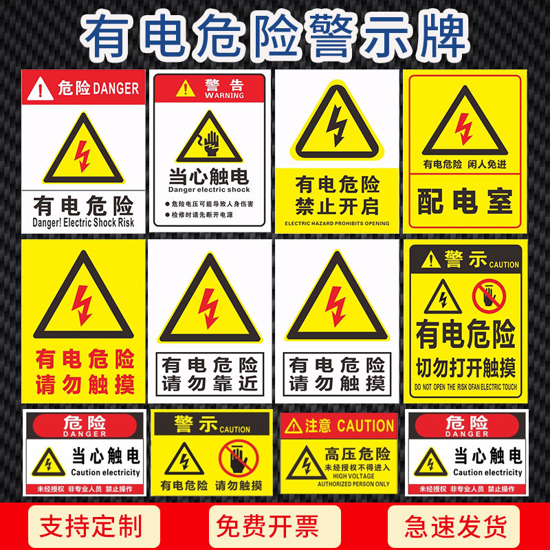 小心有电高压危险请勿触摸触碰电力安全标志牌标识牌警示牌 配电室 电