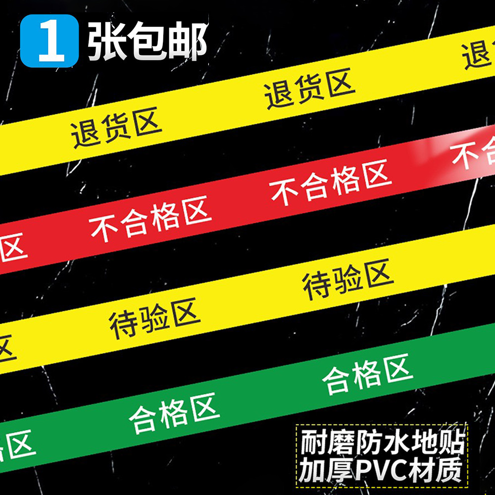医疗器械仓库区域划分地贴诊所医院库房区域牌地贴防滑耐磨定制定