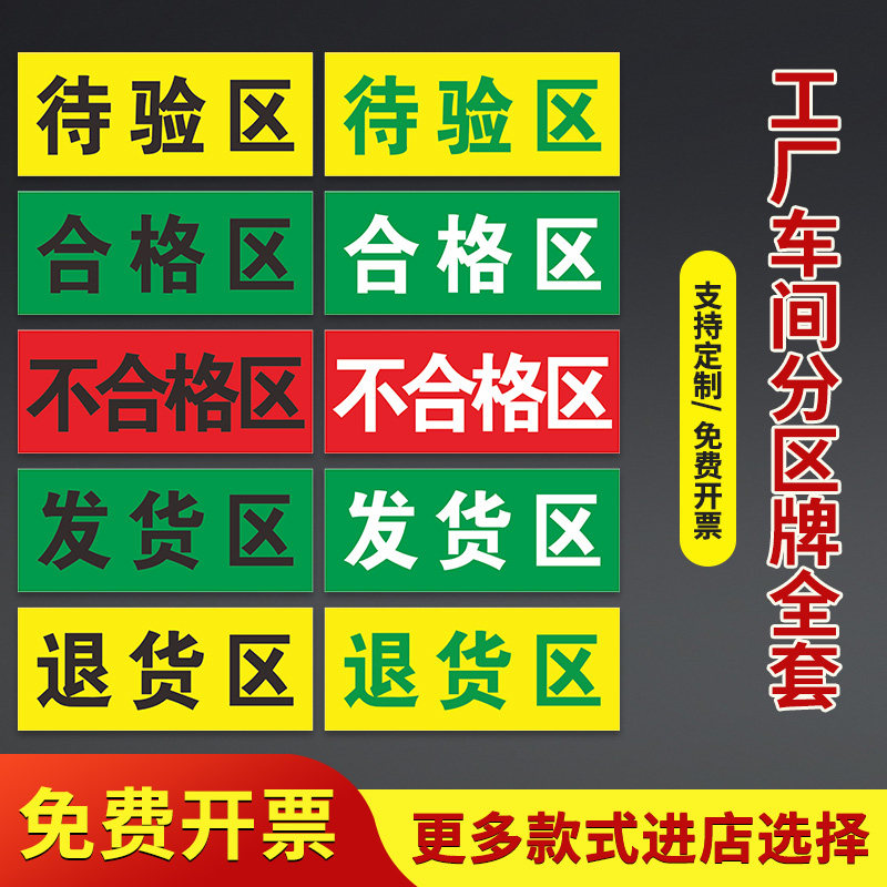 区标识牌不合格品区待检验区发货区退货区阴凉库药品分区划线标志牌