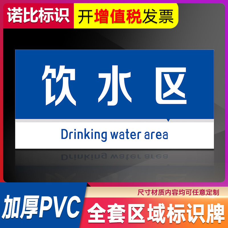 饮水区提示牌 标识牌 警示牌 牌子 公司 仓库 车饮水区提示牌 提醒
