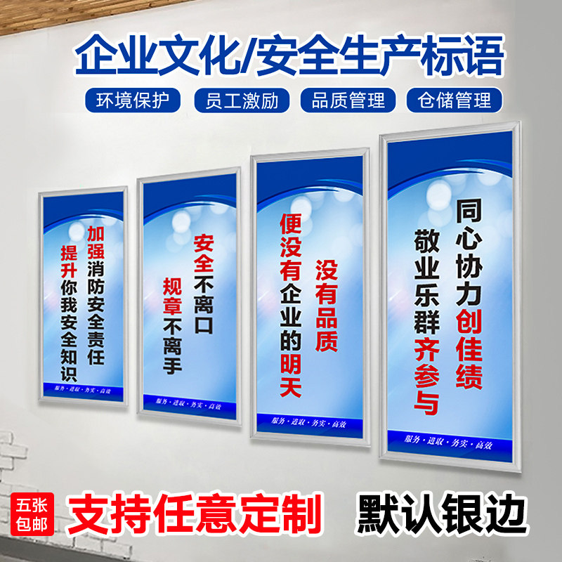 企业标语 生产安全管理标语 质量管理标语 消防标语 工地安全标语