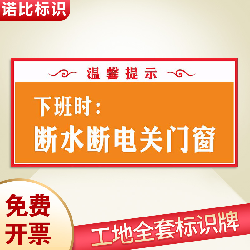 水电总闸辅材堆放区温馨提示牌