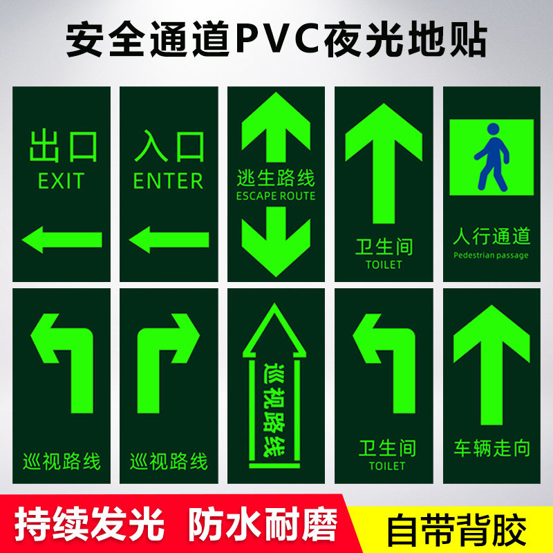 巡视路线夜光地贴巡检点路线方向 荧光箭头指示标志牌标识牌防滑耐磨