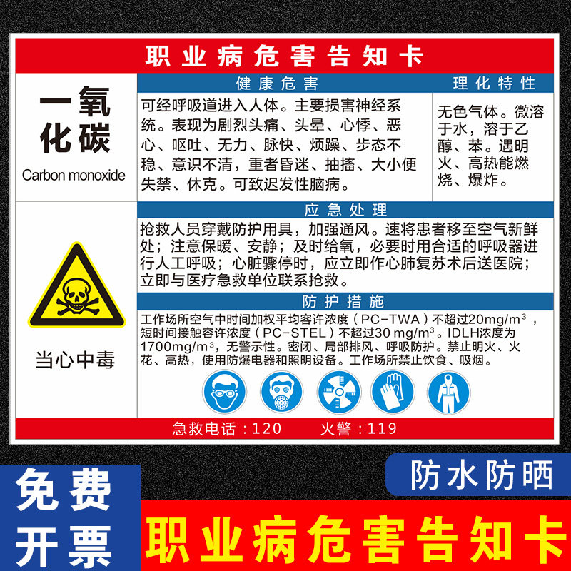 碳化学品安全周知卡天那水健康危害告知卡pvc安全标志标签全套定制