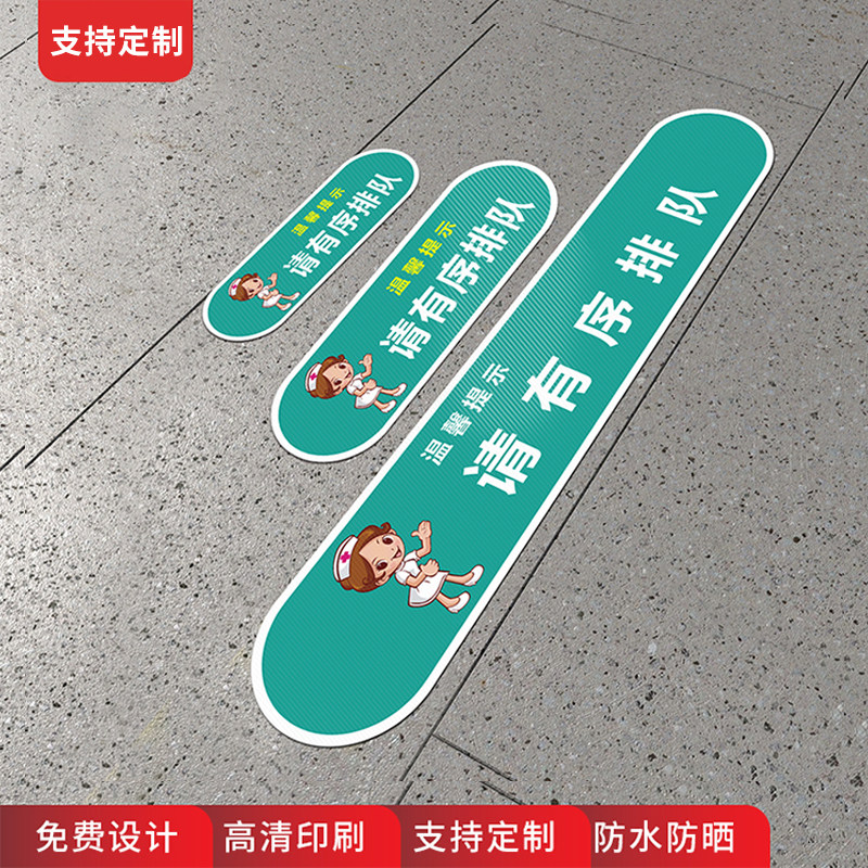 请有序排队提示贴商场银行医院一米线地贴排队保持距离地面贴纸防水