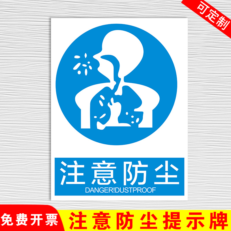 注意车间定做墙贴纸悬挂警告标志